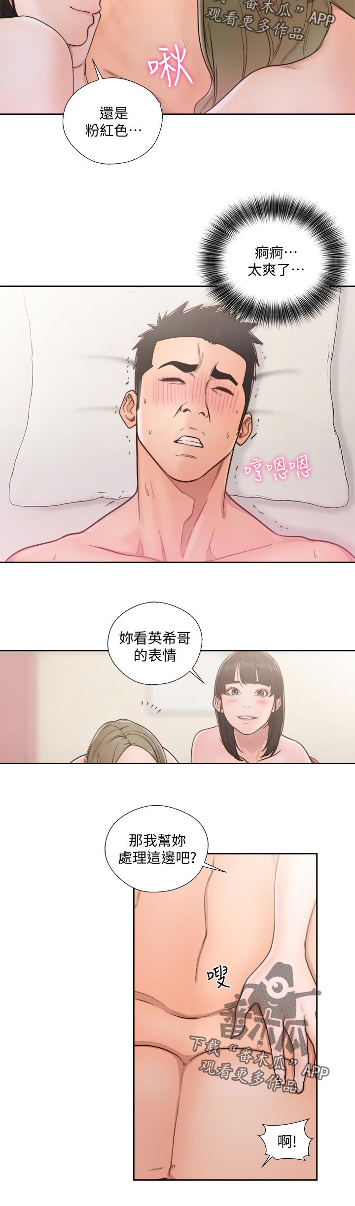 全职看护漫画,第107章：白纸2图