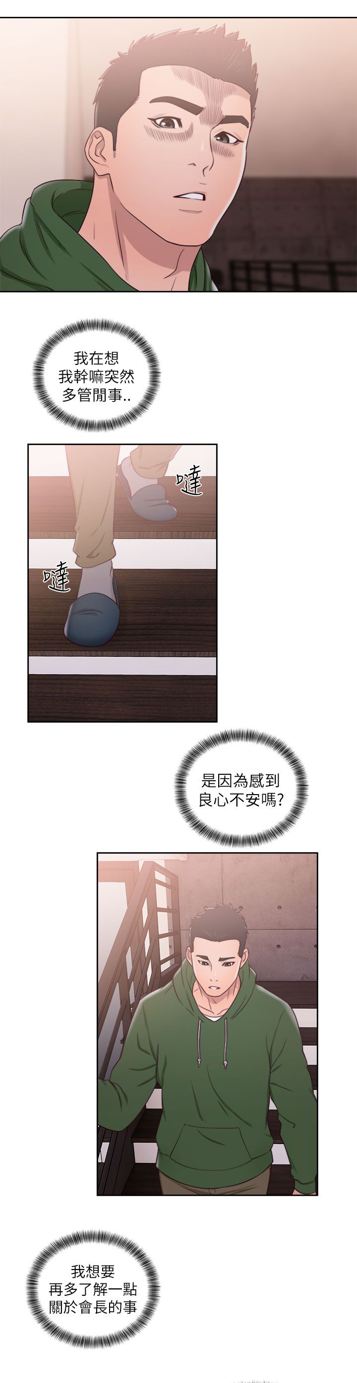 全职看护完整漫画,第66章：会长的看护1图