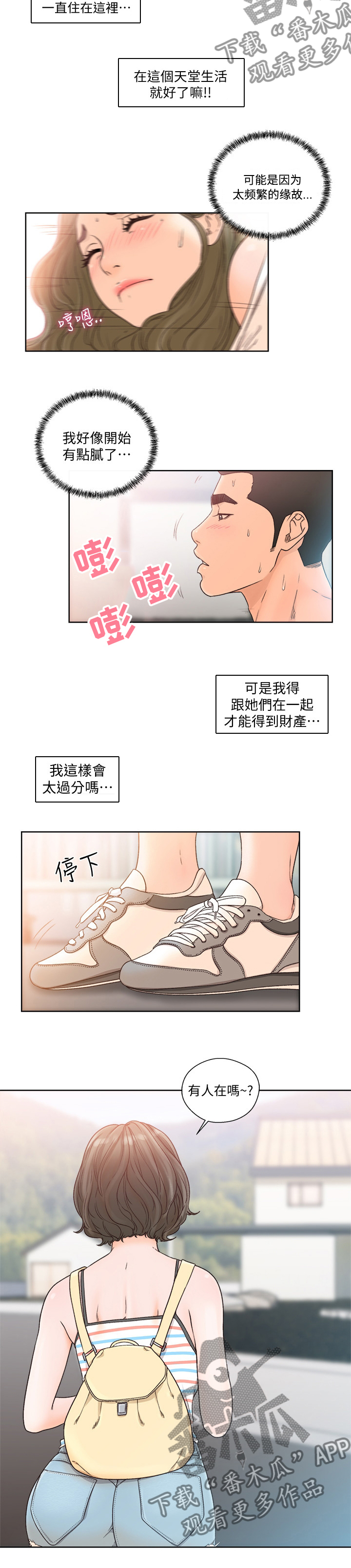 全职看护漫画,第131章：大姐4图