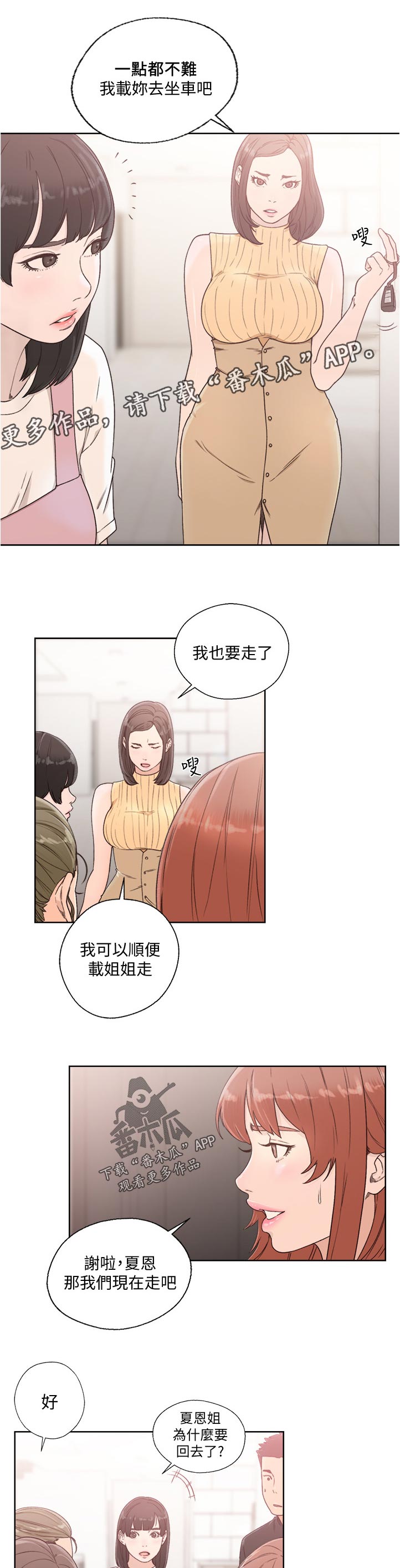 全职妈妈和她的孩子漫画,第117章：马上走2图