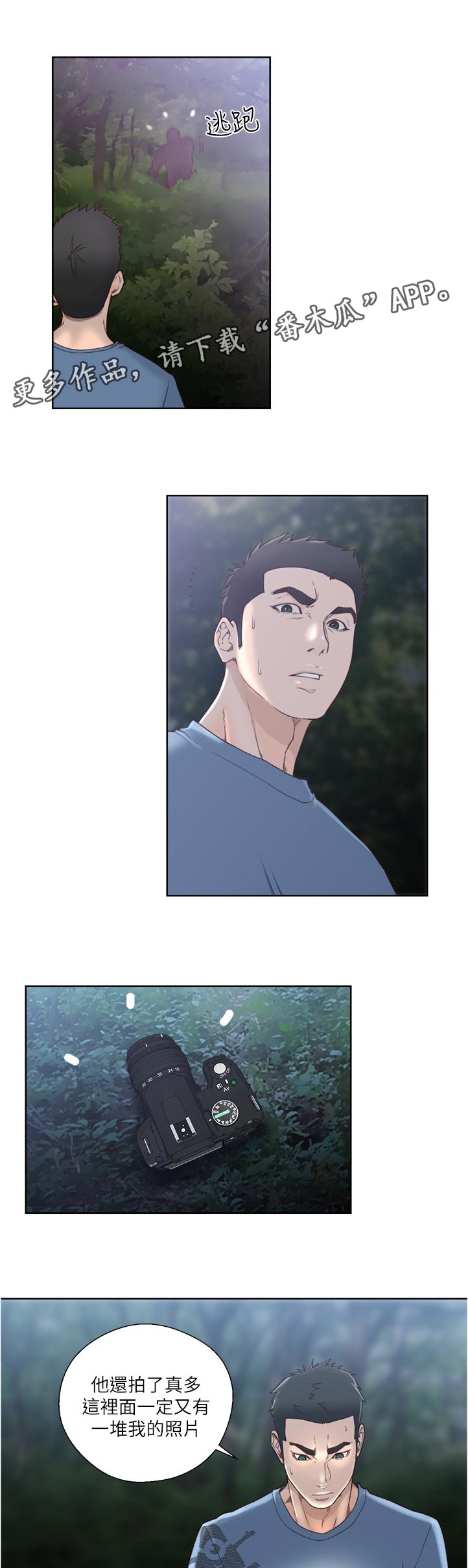 全职看护漫画,第113章：被发现了1图