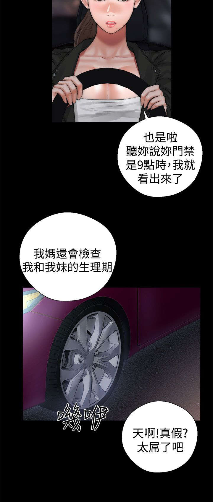 全职法师有声小说漫画,第17章：钥匙4图