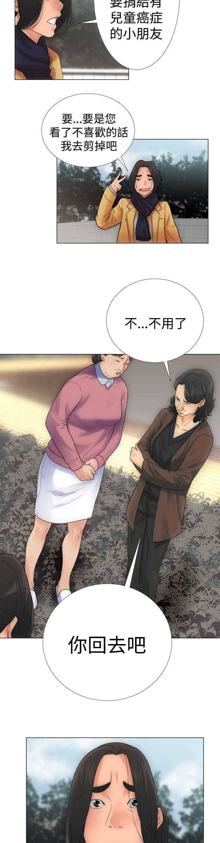 全职看护漫画,第3章：试用5图