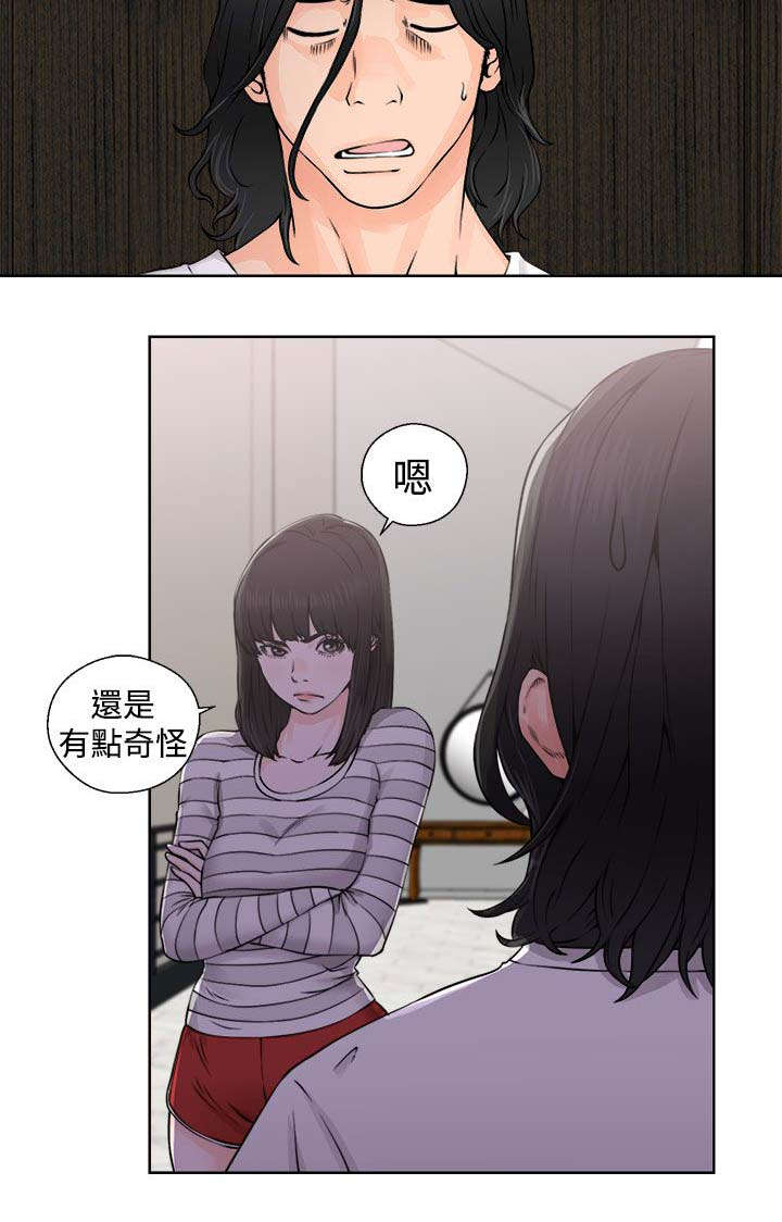 全职看护完整漫画,第33章：信任5图