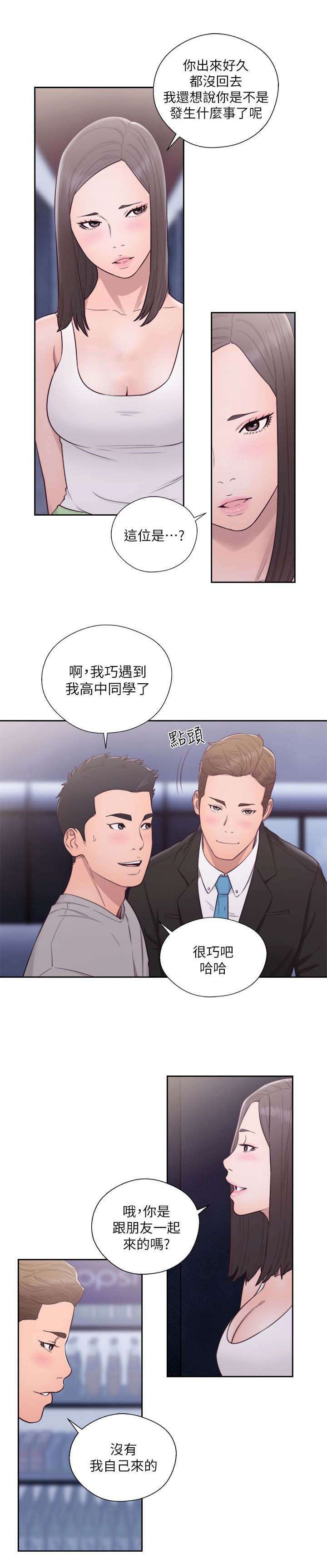 全职看护漫画50话漫画,第81章：确认一下5图