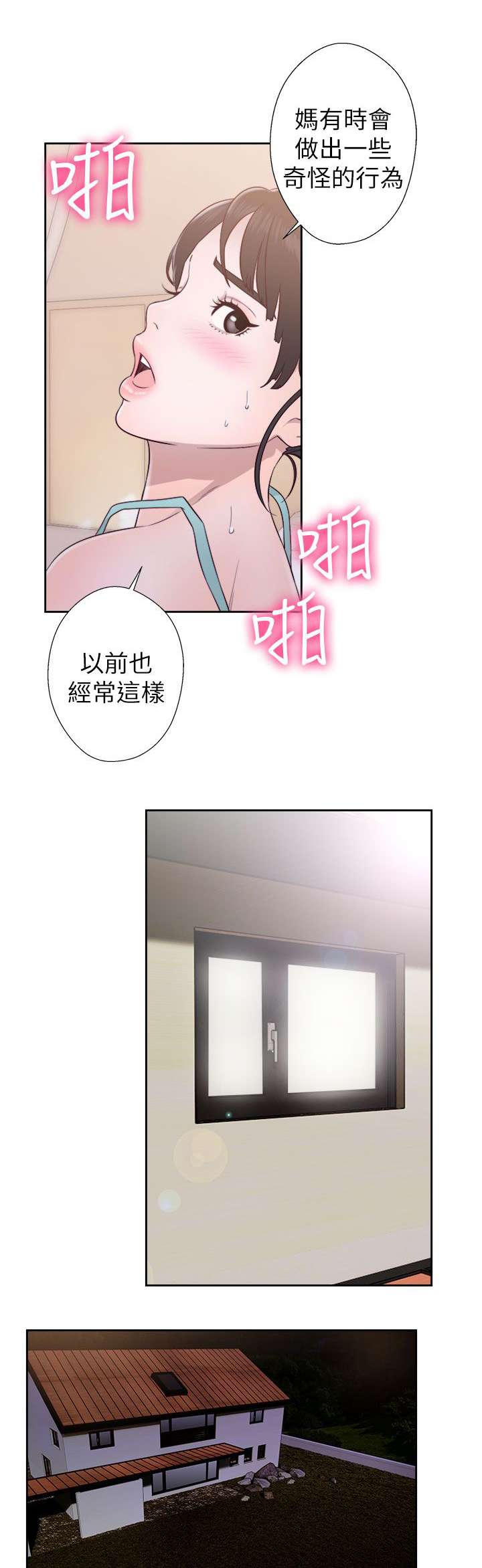 全职看护完整漫画,第66章：会长的看护2图