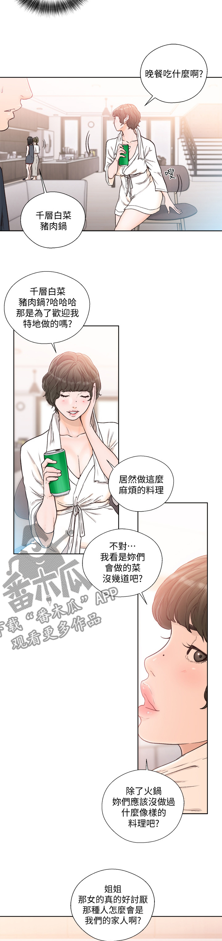 全职看护漫画,第133章：占有4图