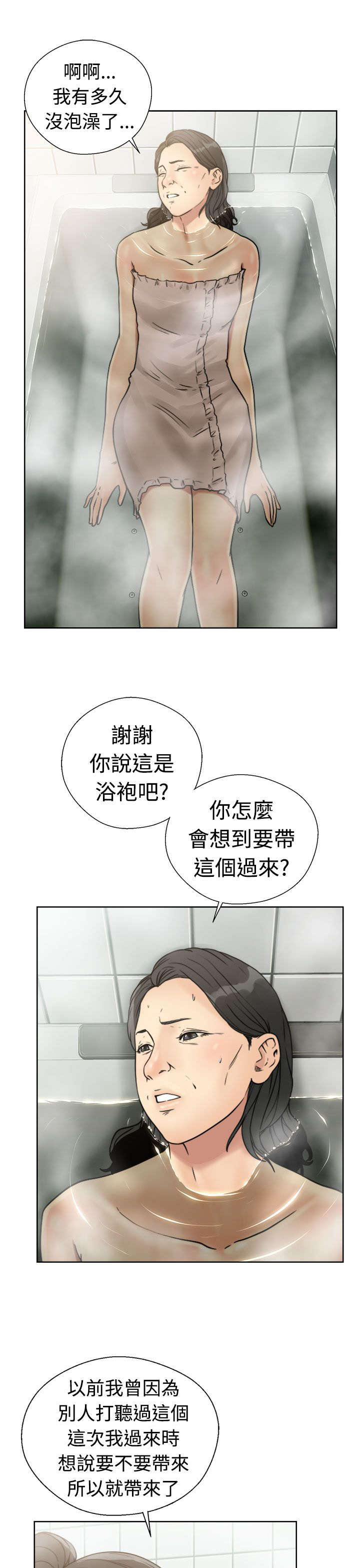全职看护护士漫画,第20章：瓦解5图