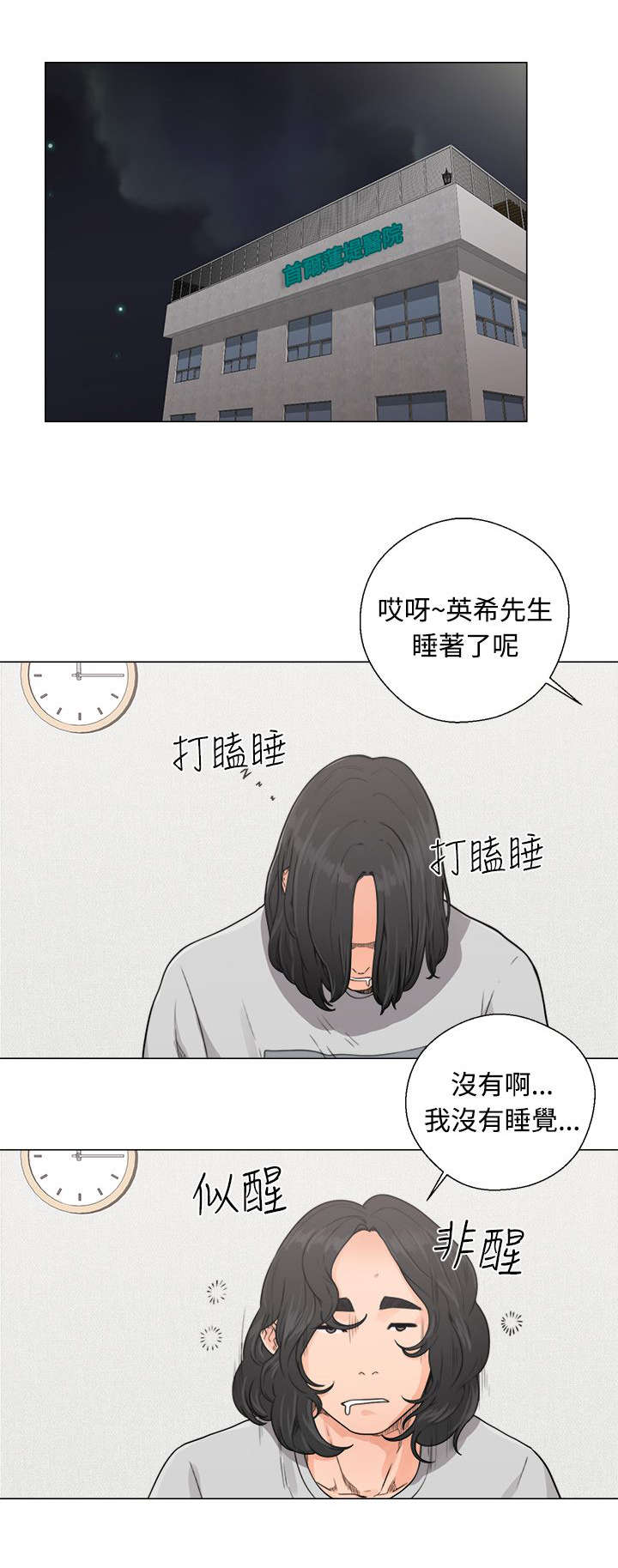 全职看护漫画50话漫画,第39章：回家4图