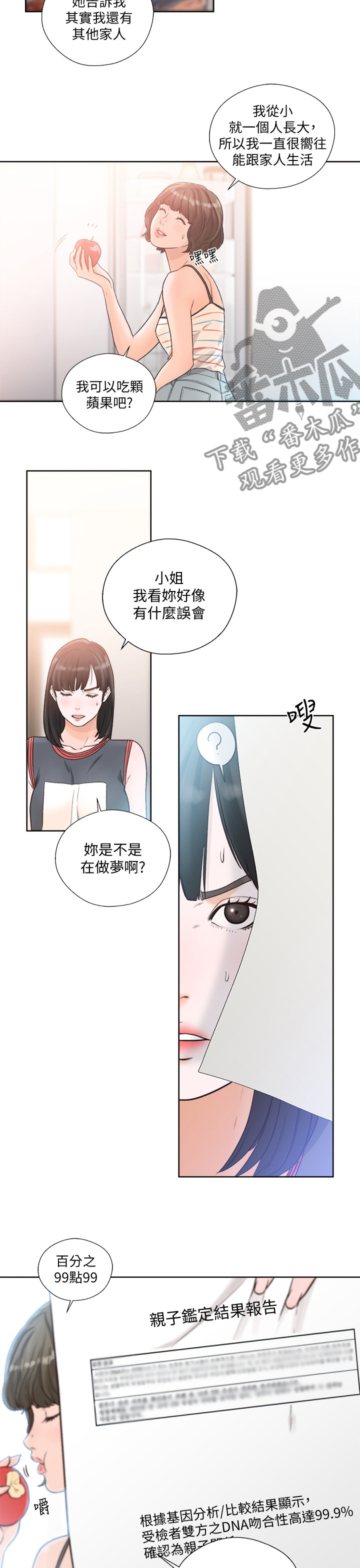 全职看护漫画,第132章：遗书3图