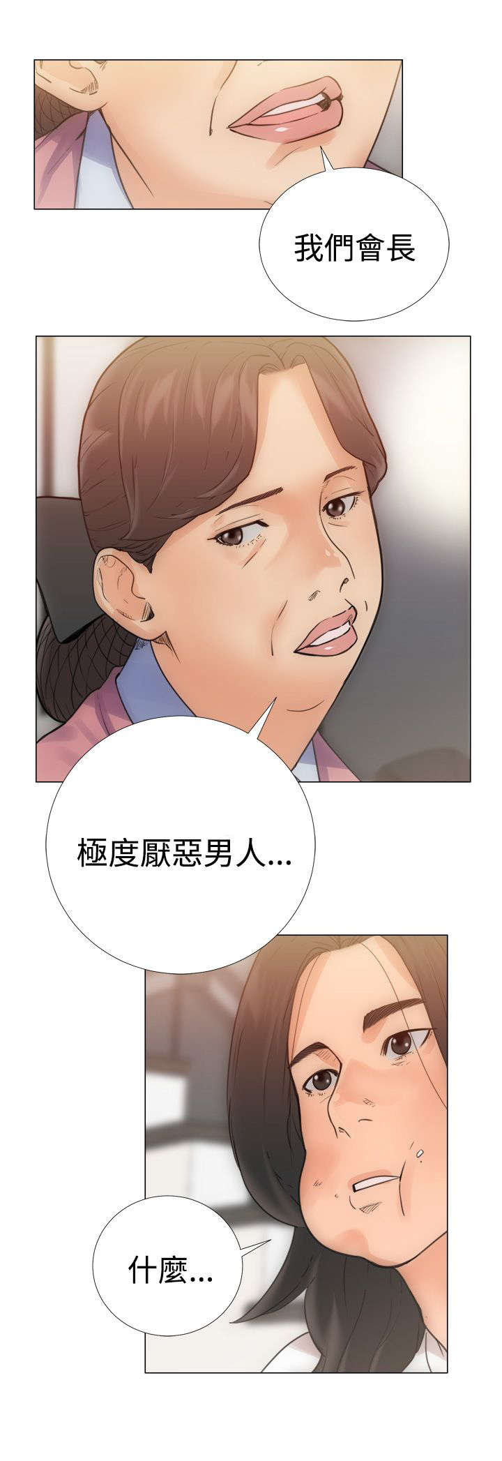 全职看护韩漫漫画,第4章：过往4图