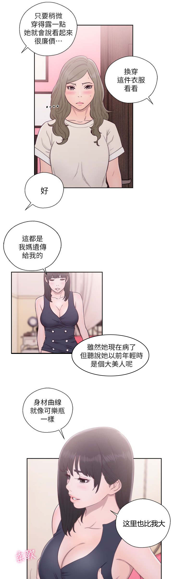 全职高手漫画漫画,第75章：妈妈的梦境4图