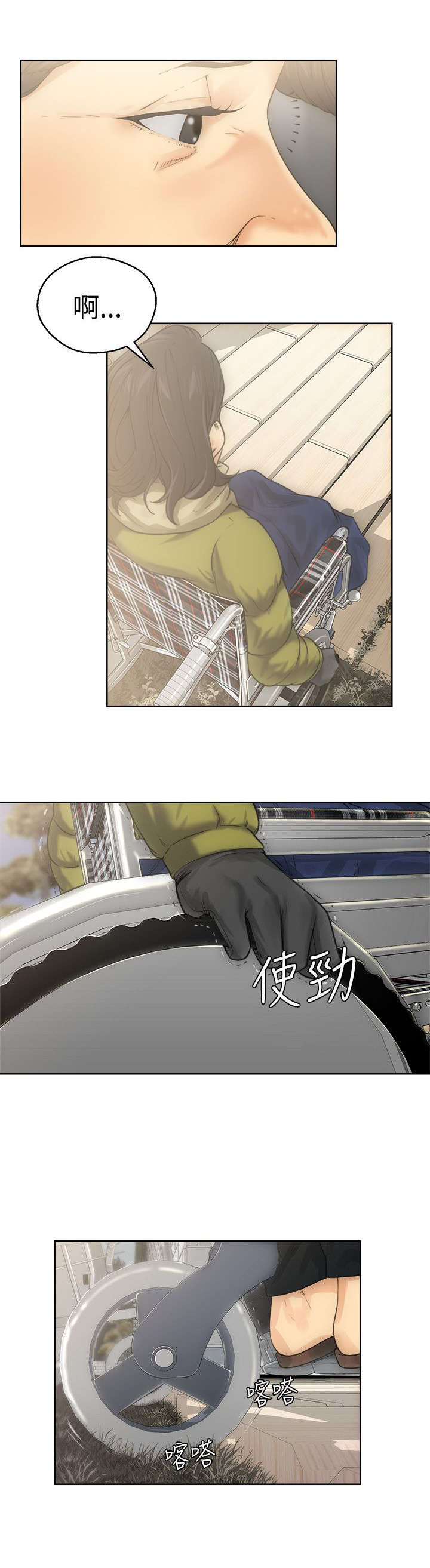 全职看护漫画,第9章：查找5图