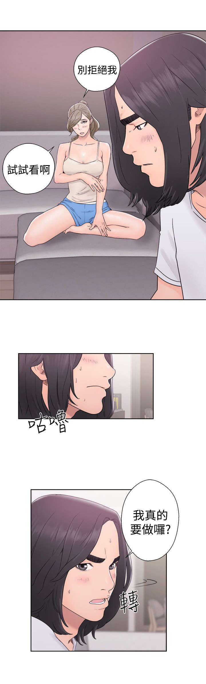 全职看护小说漫画,第41章：试试5图