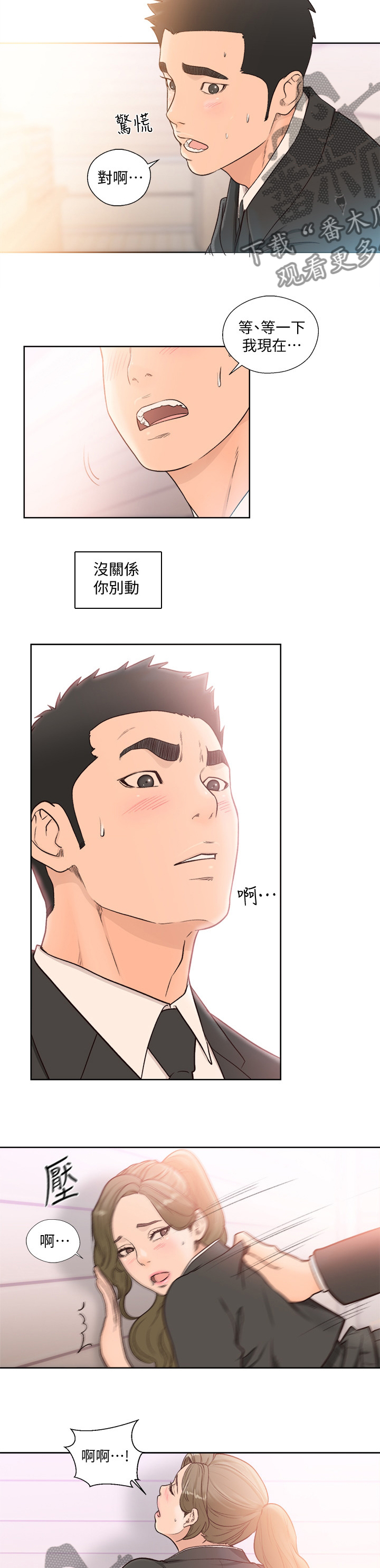 全职看护漫画,第128章：吃1图