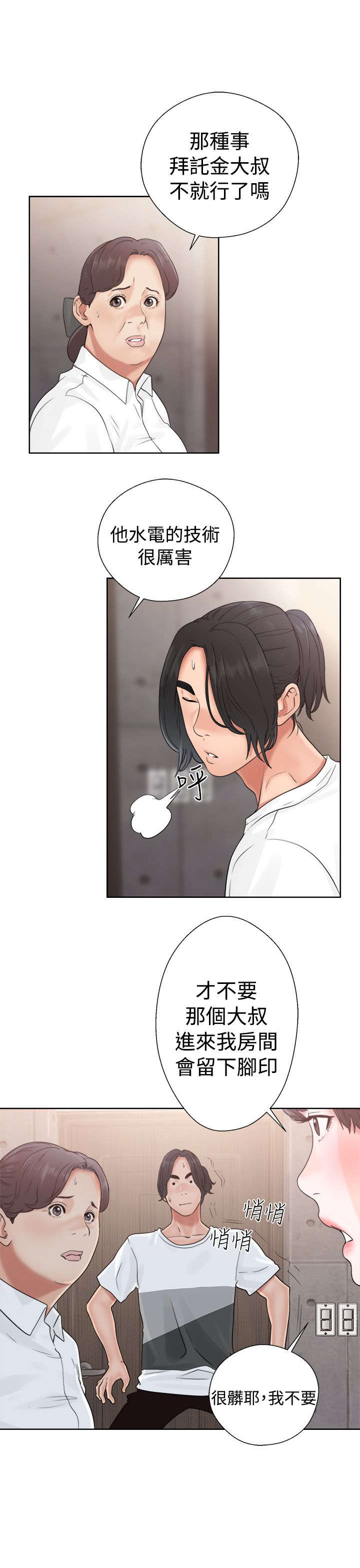 全职看护小说漫画,第24章：不对劲3图