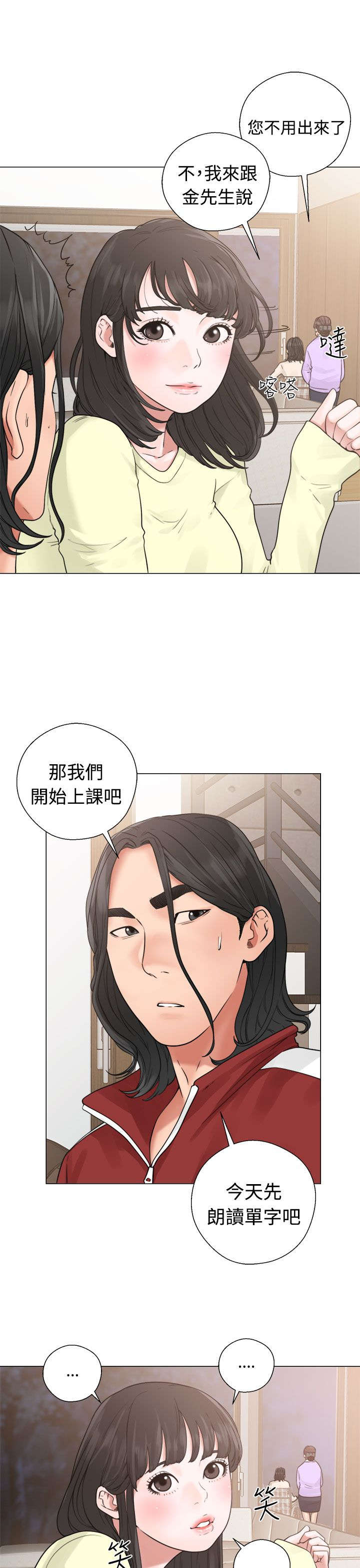 全职看护漫画,第26章：看见3图