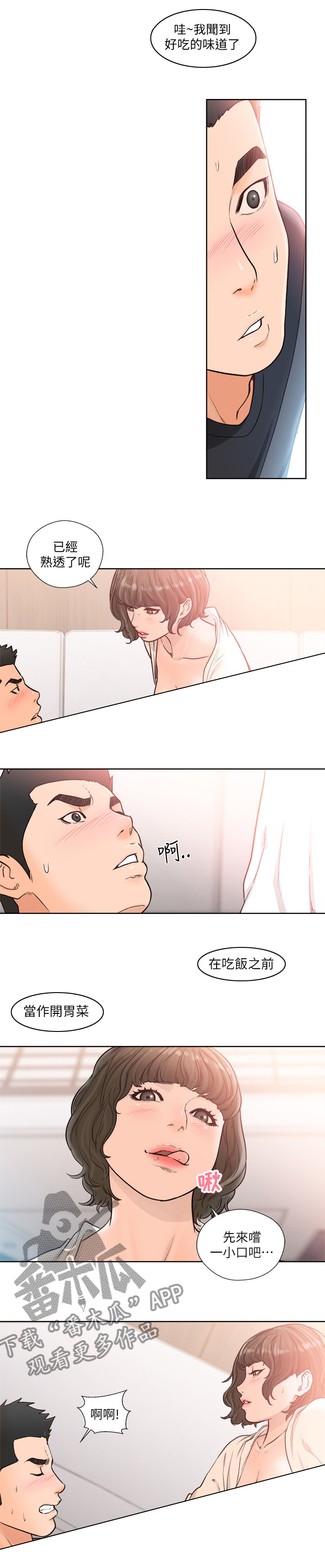 全职看护漫画,第135章：开胃菜1图