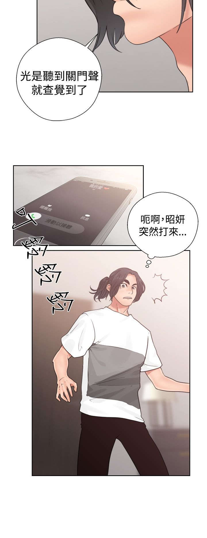 全职看护小说漫画,第24章：不对劲3图