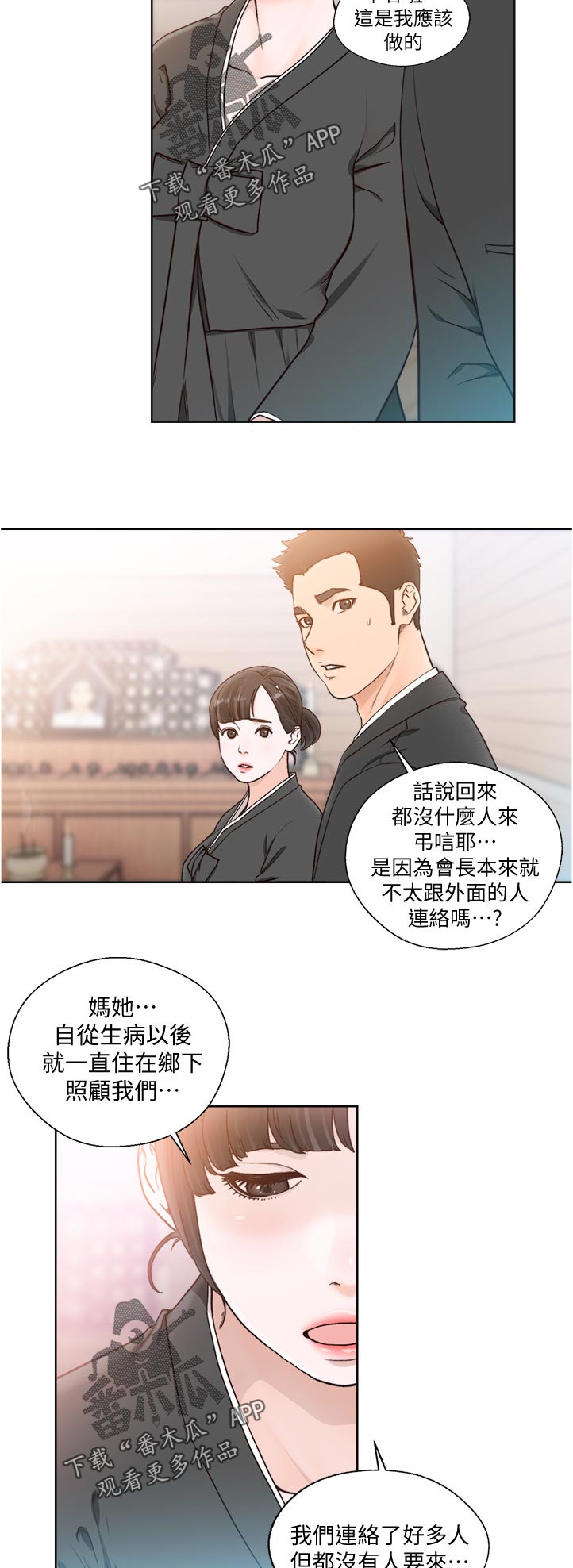 全职高手之巅峰荣耀漫画,第125章：玩玩就好4图