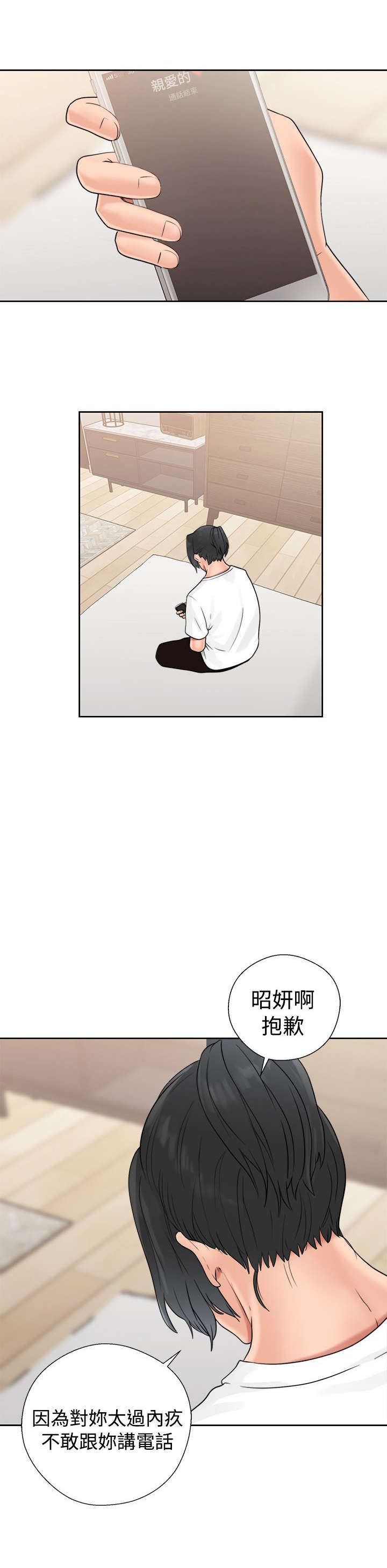 全职看护漫画,第25章：状况1图