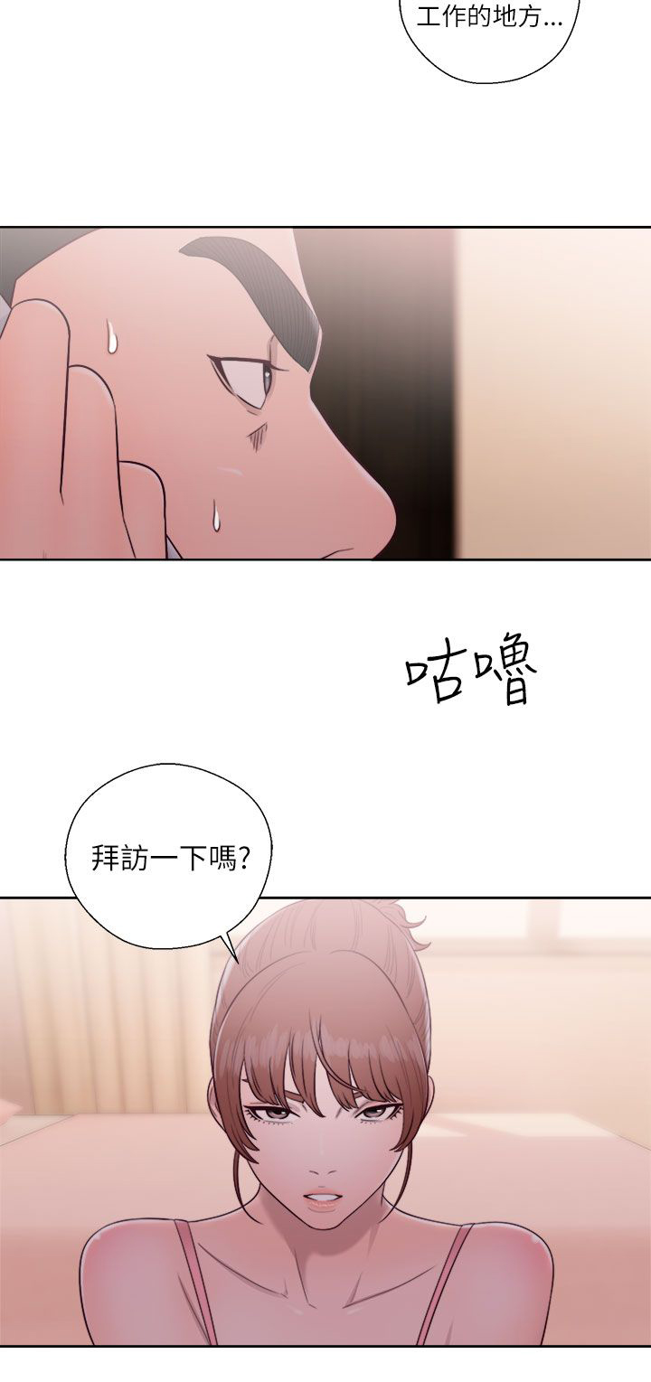 全职看护小说漫画,第63章：拜访3图