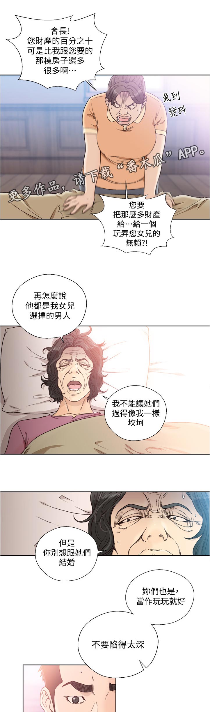 全职看护漫画,第125章：玩玩就好1图