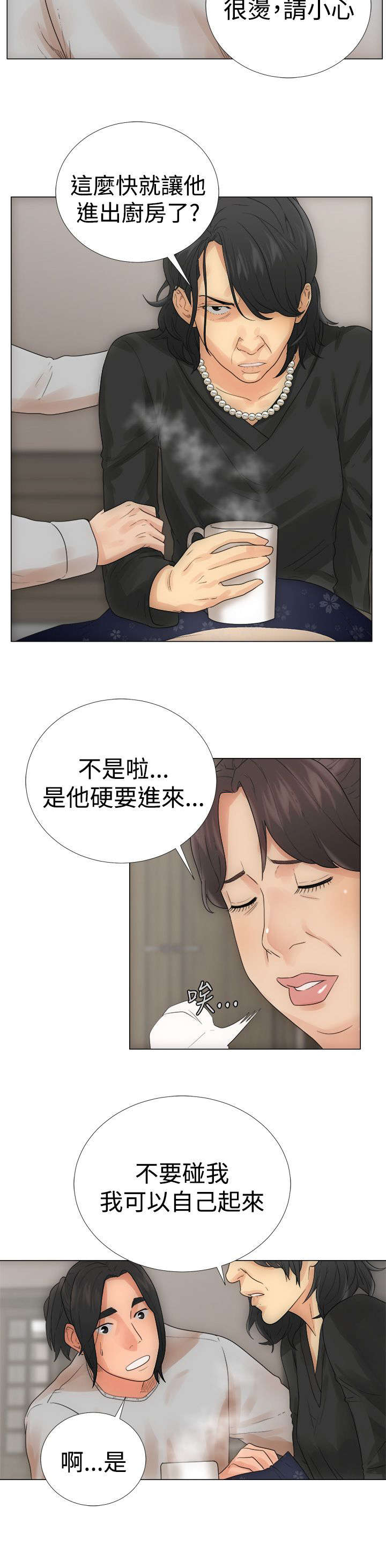 全职看护小说漫画,第3章：试用2图