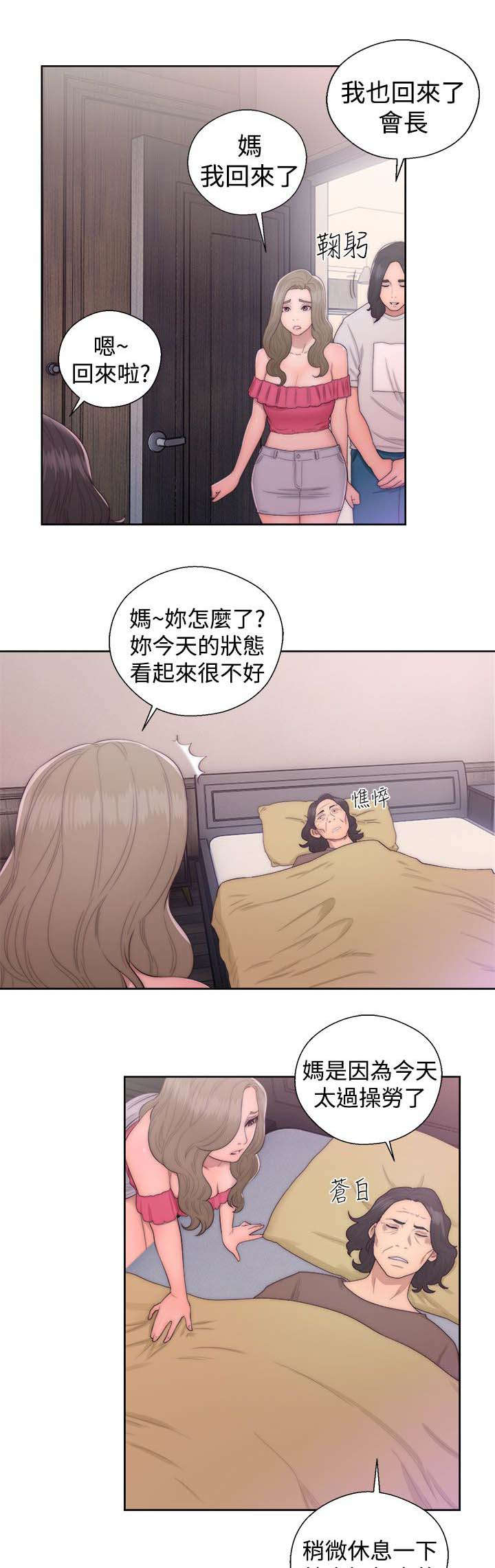 全职看护漫画,第58章：游戏4图