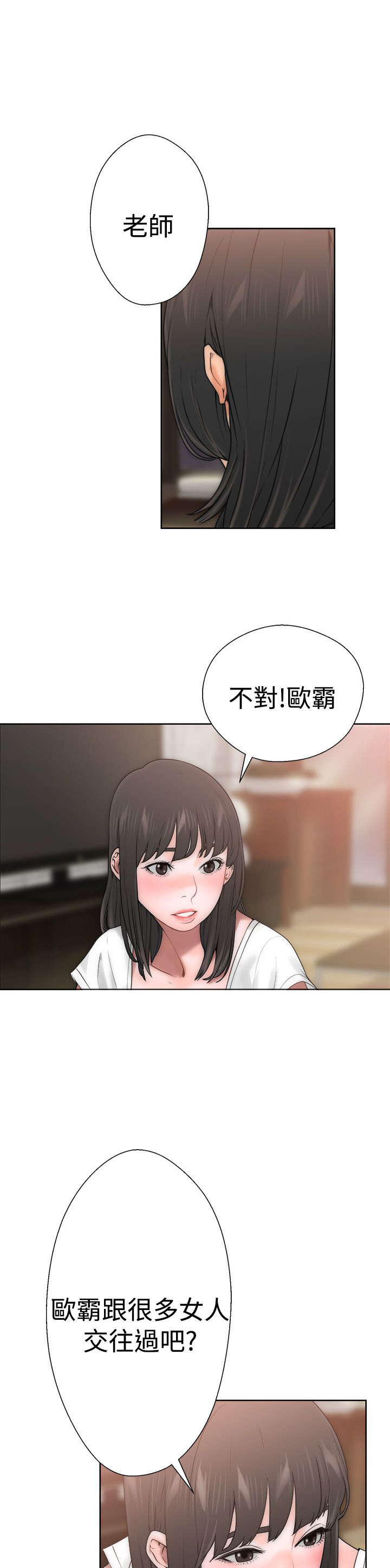 全职看护漫画,第13章：目瞪口呆3图