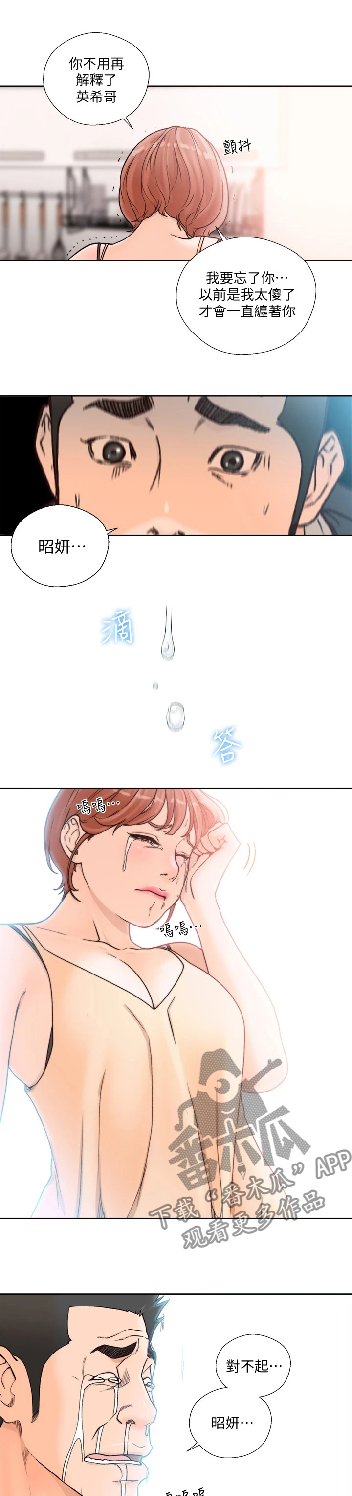 全职看护漫画,第146章：对不起5图