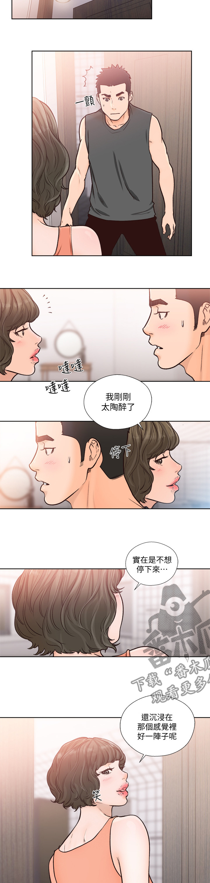 全职看护漫画,第136章：睡哪儿2图