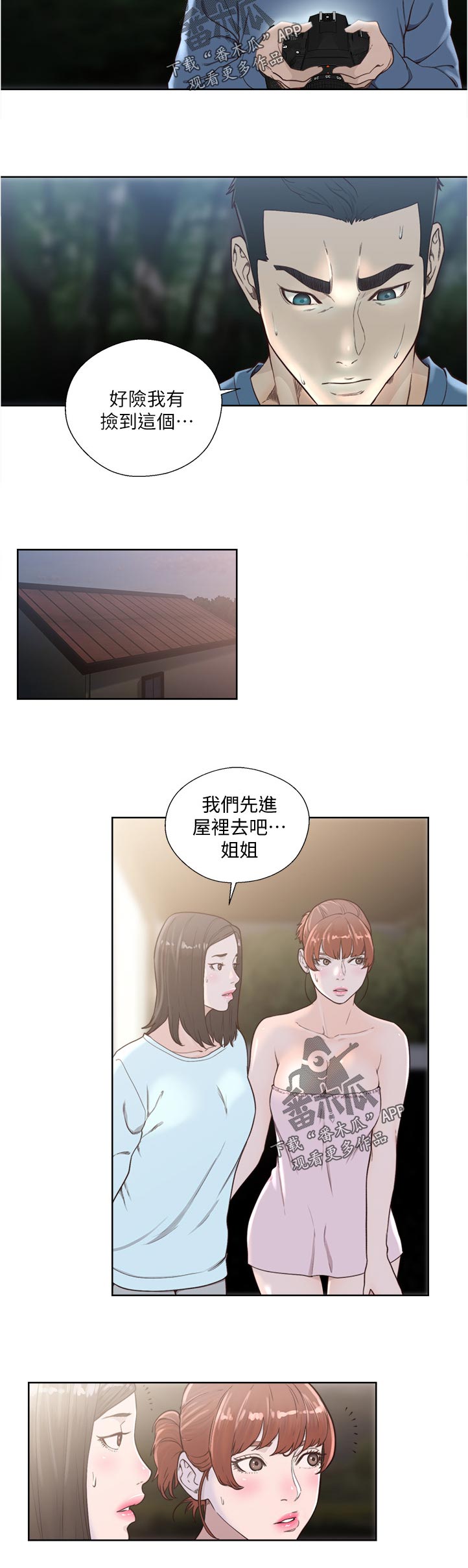 全职看护漫画,第113章：被发现了2图