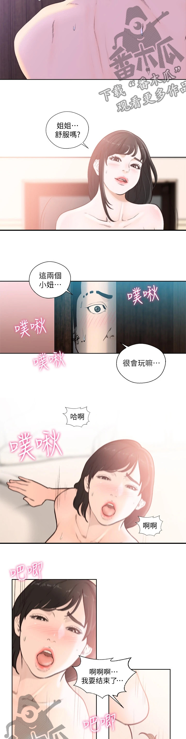 全职看护漫画,第149章：礼物3图