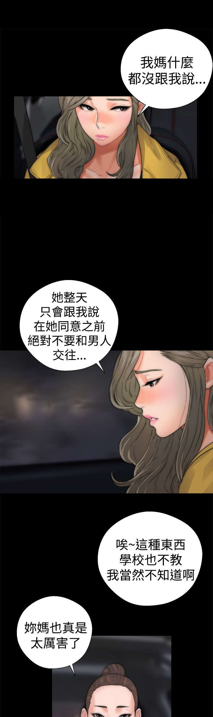 全职法师有声小说漫画,第17章：钥匙3图