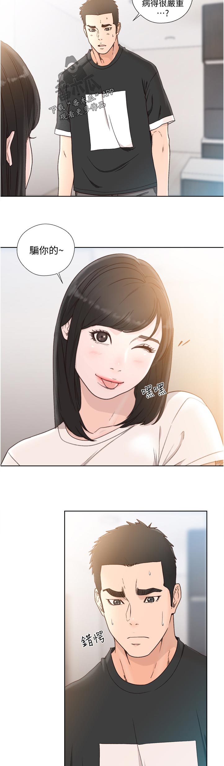 全职看护漫画,第118章：选择4图