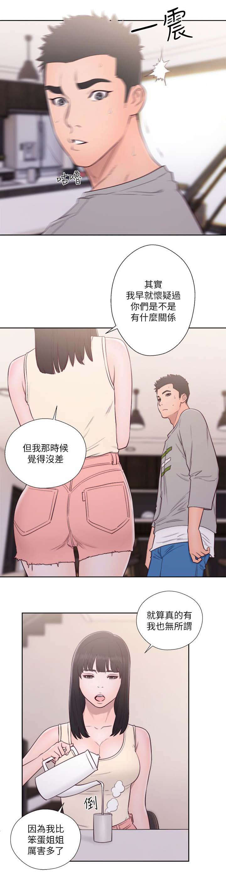 全职看护完整漫画,第71章：心情极差4图