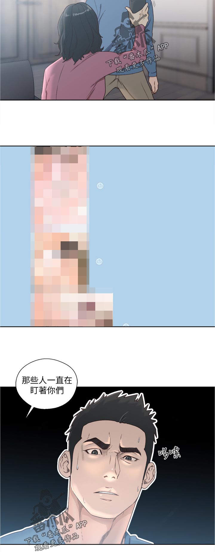 全职看护漫画,第114章：好好休息2图