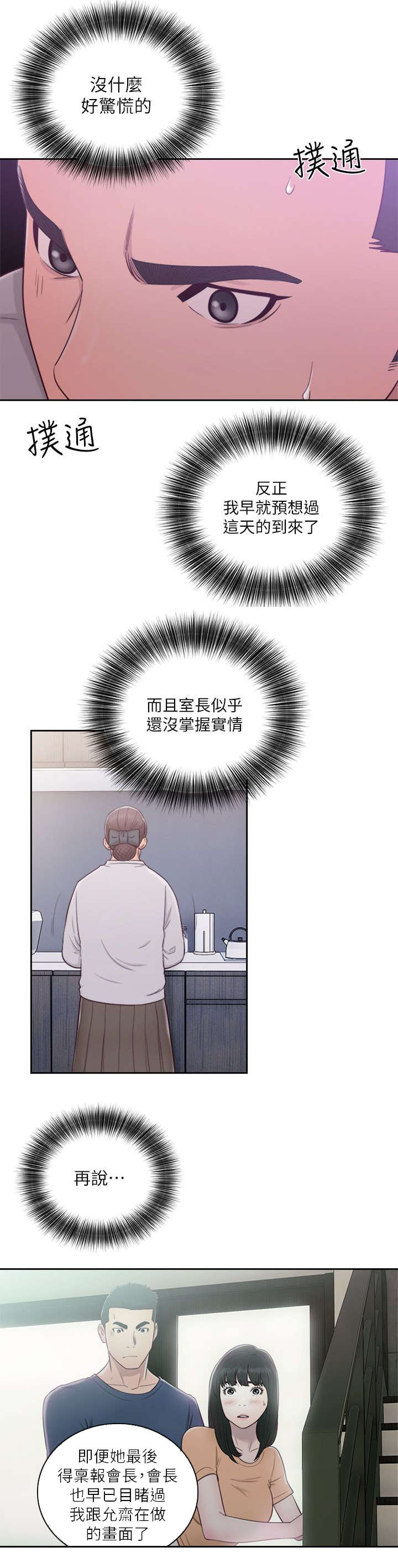 全职看护小说漫画,第74章：姐姐1图