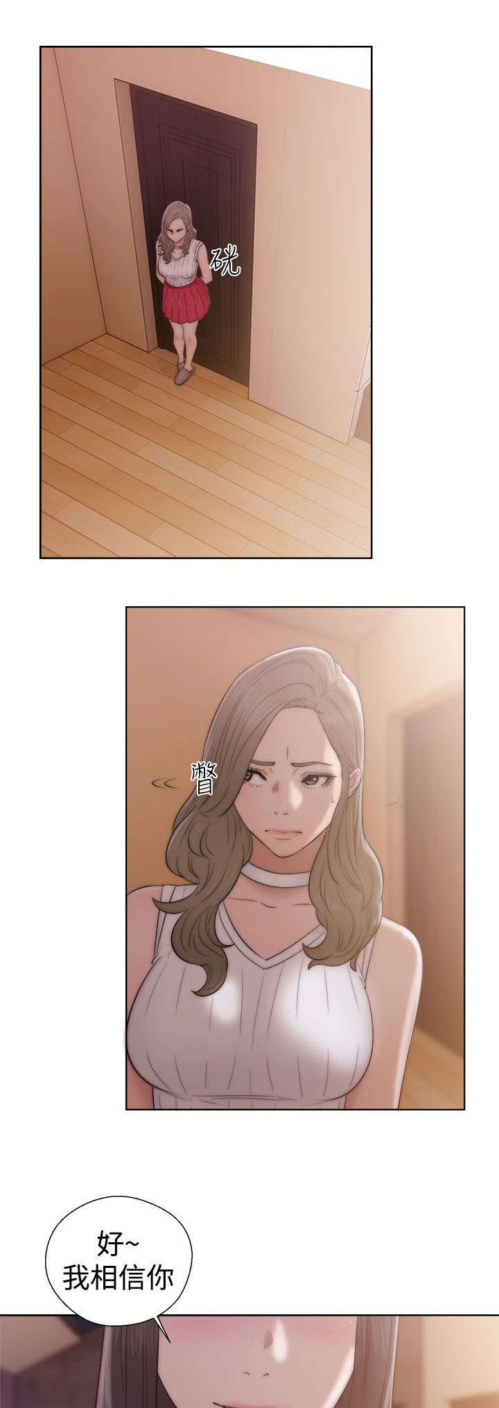 全职看护韩漫漫画,第47章：妹妹1图