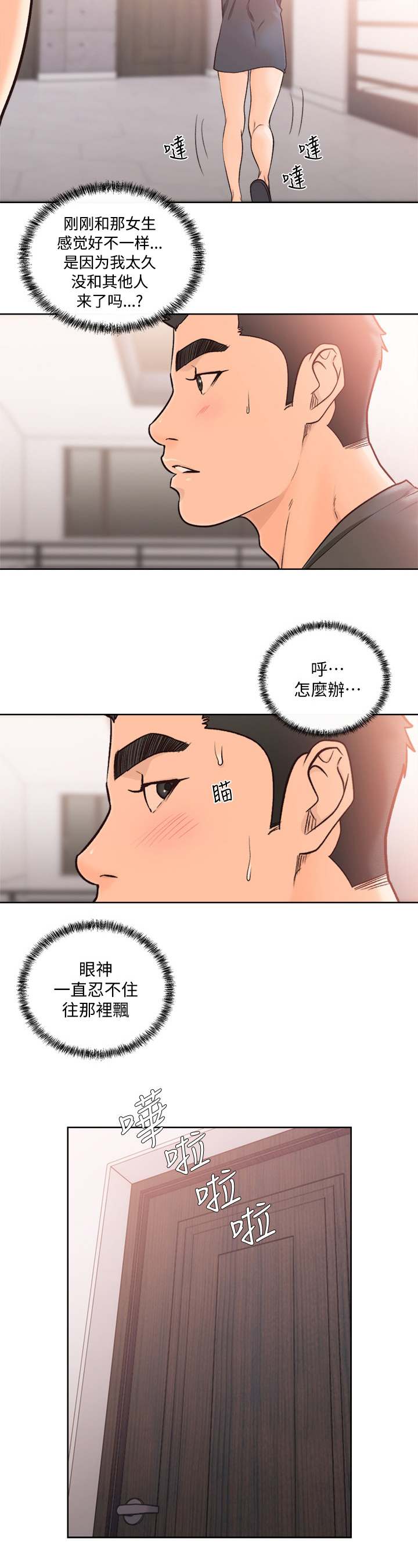 全职看护完整漫画,第136章：睡哪儿1图