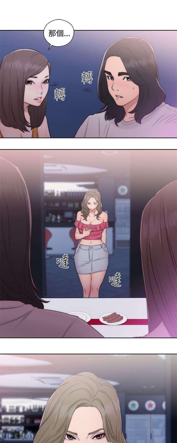 全职看护小说漫画,第53章：你在做什么2图