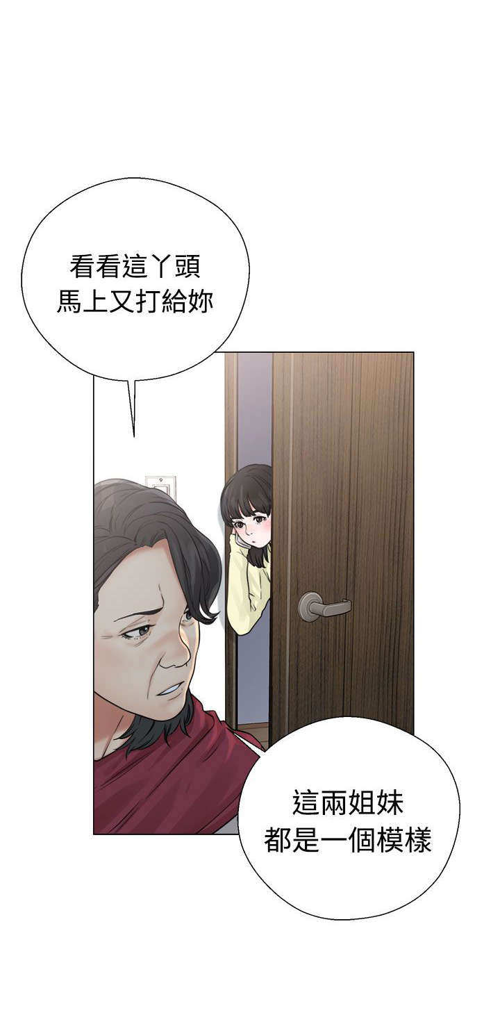 全职看护完整漫画,第28章：惊险1图