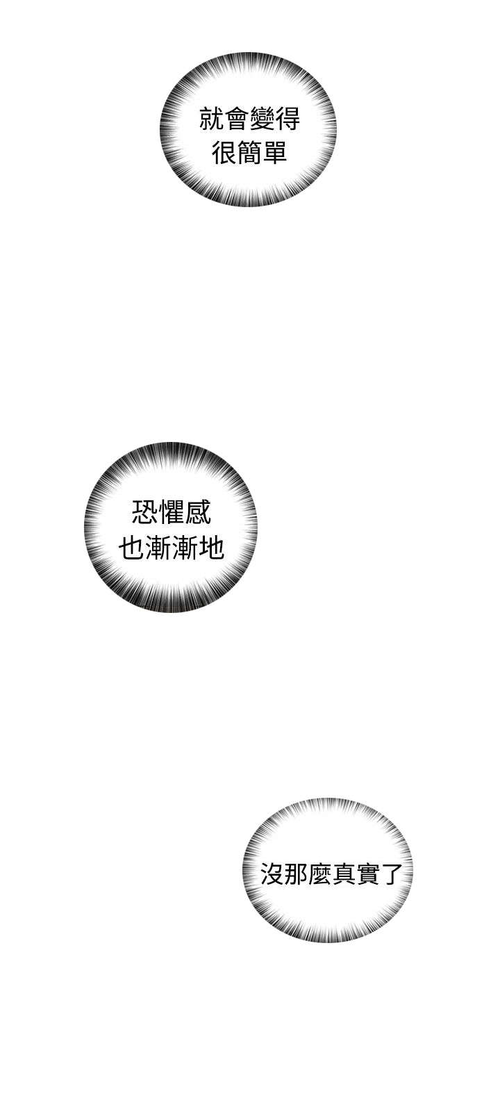 全职看护漫画版78漫画,第27章：疯了1图