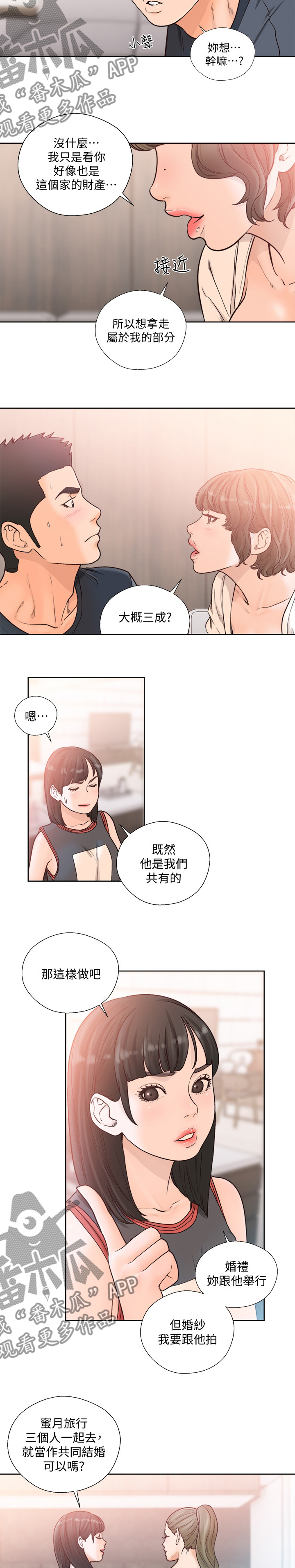 全职看护漫画,第134章：晚餐5图