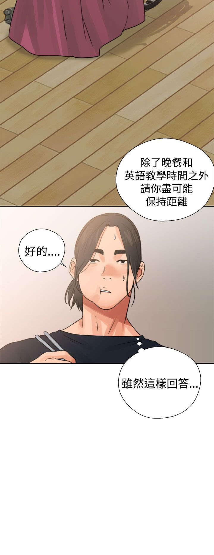 全职太太漫画,第19章：用餐2图