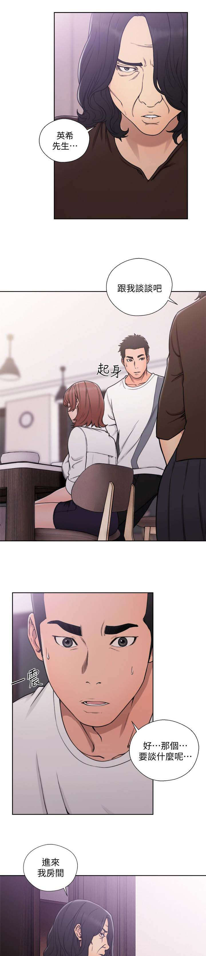 全职看护韩漫漫画,第99章：会长谈话1图