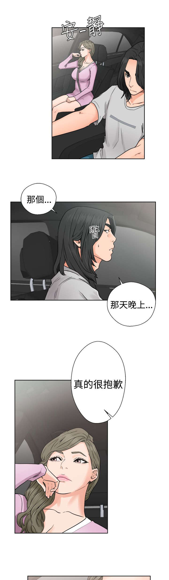 全职看护小说漫画,第39章：回家4图