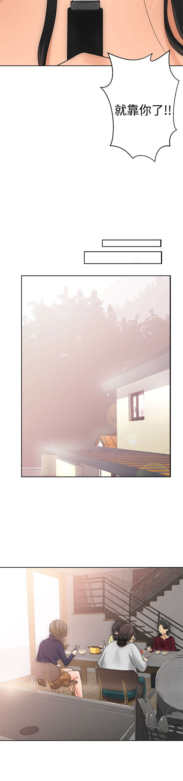 全职看护小说漫画,第7章：丢脸5图