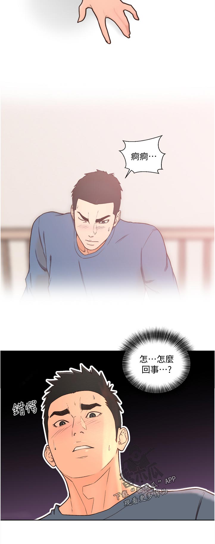 全职看护漫画,第115章：质问2图